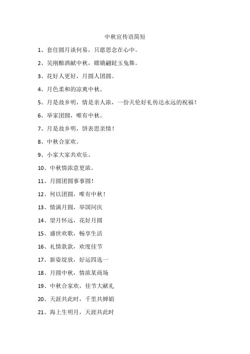 中秋宣传语简短