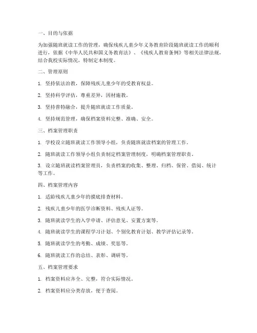 随班就读档案管理制度