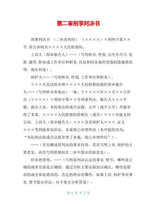 第二审刑事判决书
