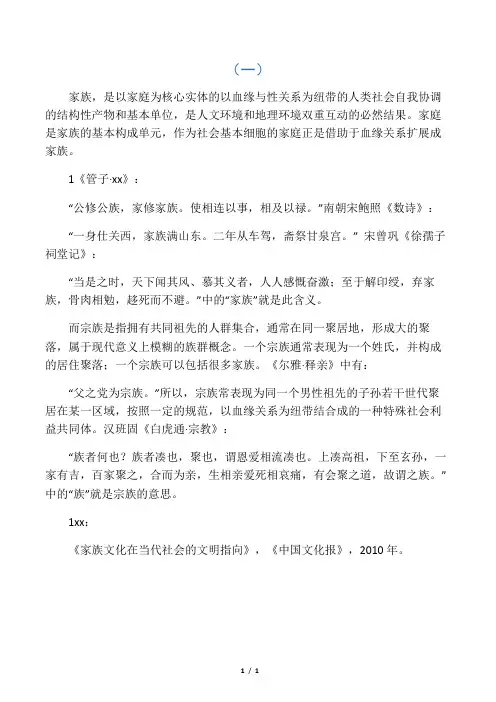 家族与宗族的概念的区别