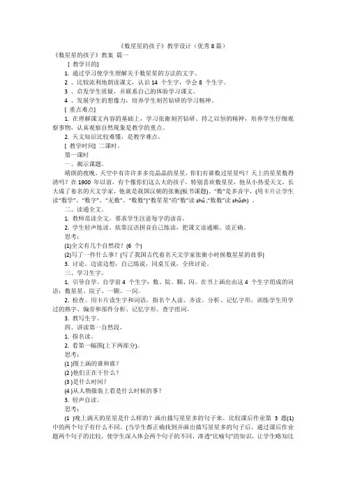 《数星星的孩子》教学设计(优秀8篇)