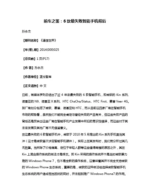前车之鉴:6款最失败智能手机背后
