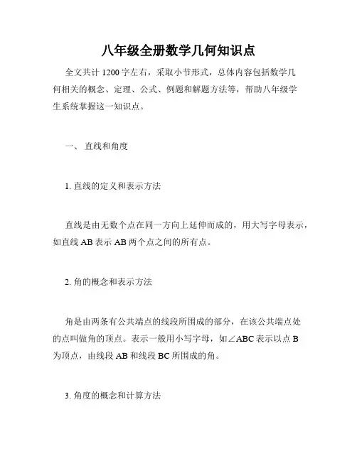 八年级全册数学几何知识点