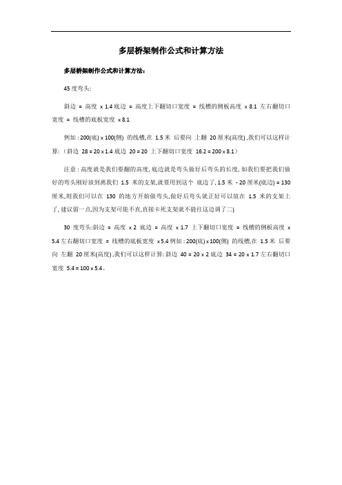 多层桥架制作公式和计算方法