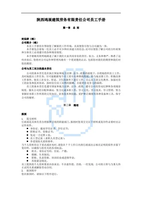 建筑劳务公司员工手册