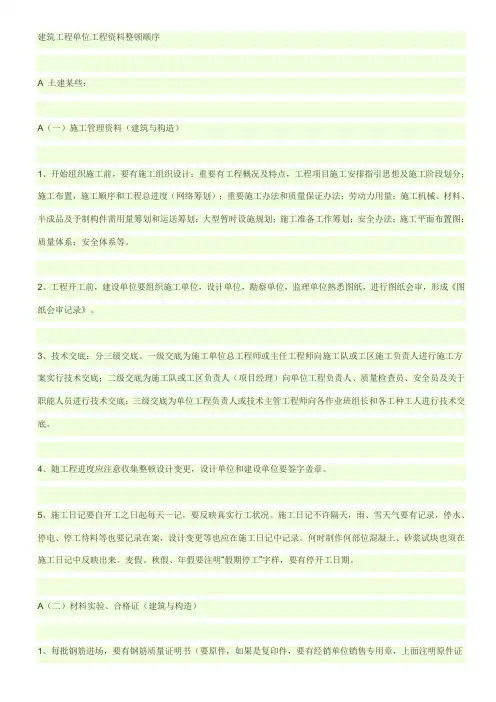 2021年土建资料员一本通完整版