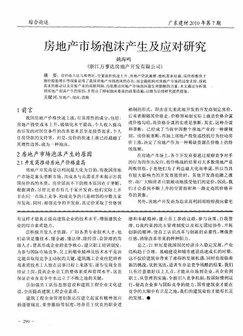 房地产市场泡沫产生及应对研究