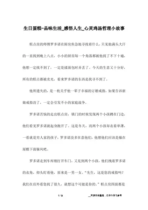 生日蛋糕-品味生活_感悟人生_心灵鸡汤哲理小故事