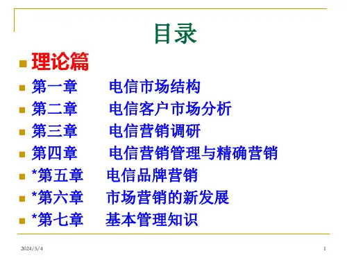 电信业务师培训教材