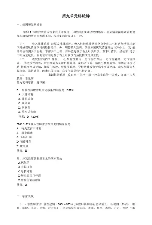 执业医师内科复习指导-肺脓肿.doc