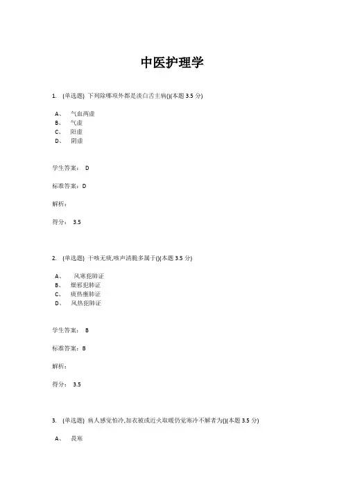 中医护理学习题(附答案)