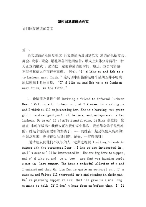 如何回复邀请函英文（范本）