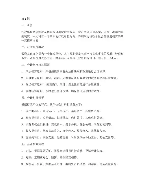 行政单位会计制度核算例(3篇)