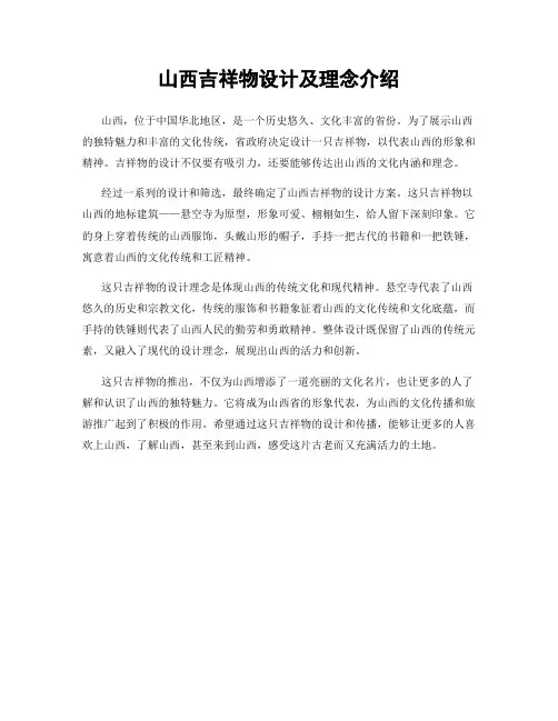 山西吉祥物设计及理念介绍