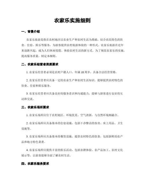农家乐实施细则