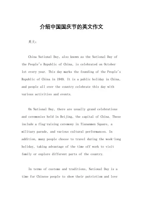 介绍中国国庆节的英文作文