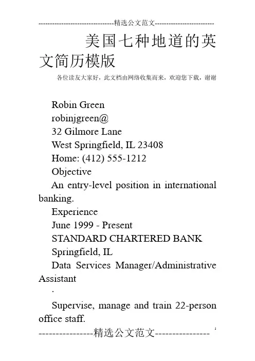 美国七种地道的英文简历模版