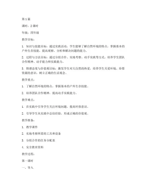 冀教版小学综合实践教案(2篇)