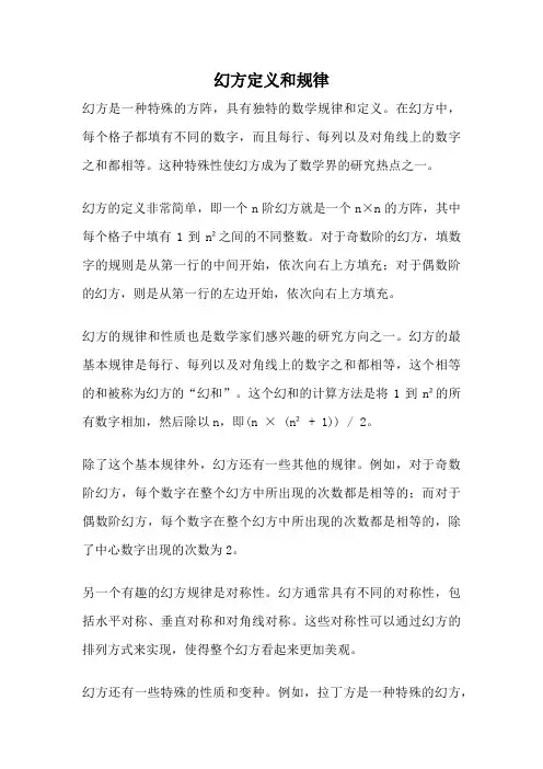 幻方定义和规律