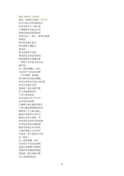 豫剧《朝阳沟》全部唱词