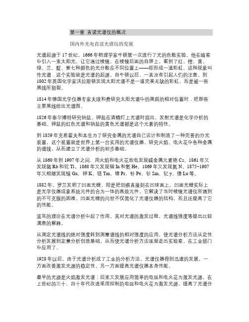 直读光谱仪原理.