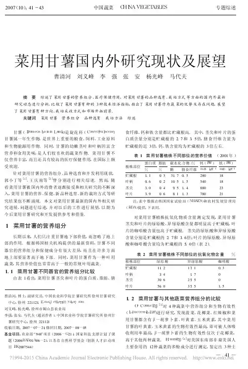 菜用甘薯国内外研究现状及展望_曹清河