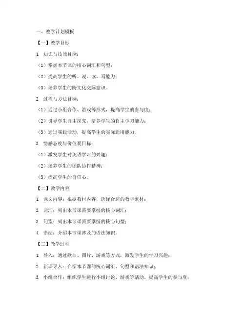 教案英语教学计划模板及范文