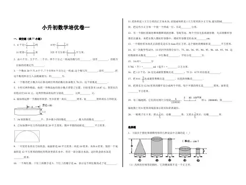 小升初数学培优卷一