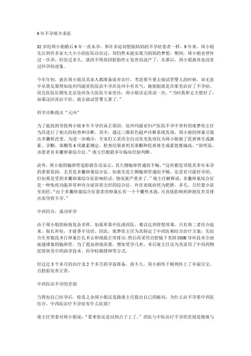 中西医结合,治不孕最有效