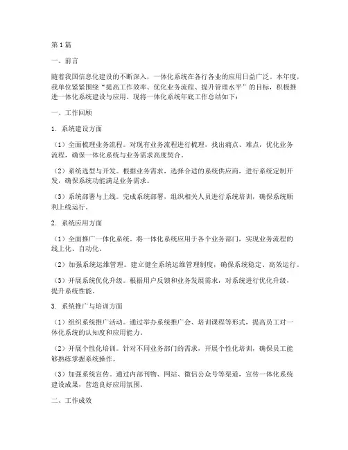 一体化系统年底工作总结(3篇)