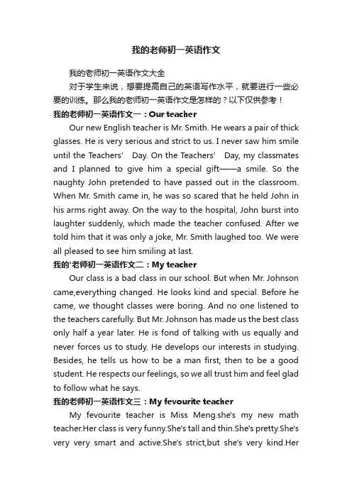 我的老师初一英语作文