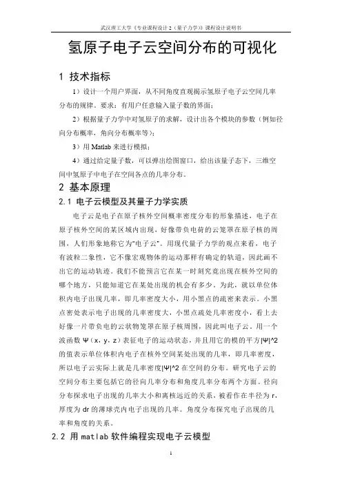 氢原子电子云空间分布的可视化
