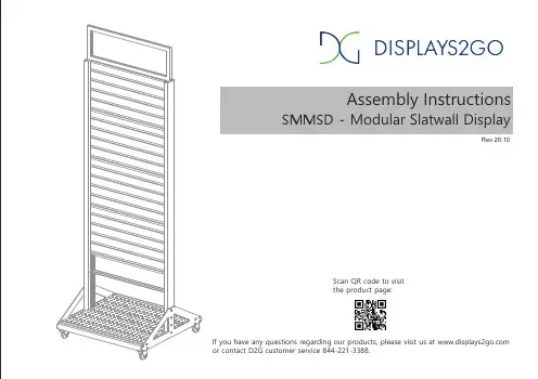 SMMSD - 模块化Slatwall展示架组装说明书