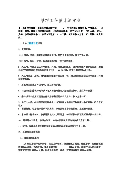 景观工程量计算方法