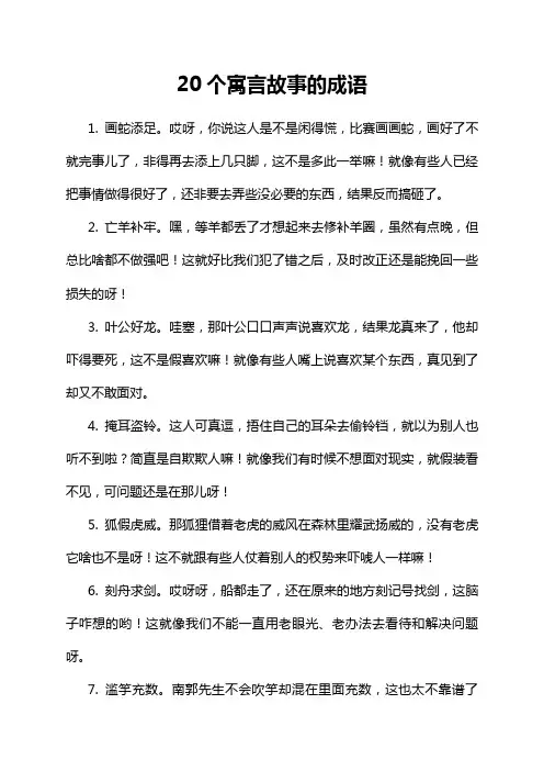 20个寓言故事的成语