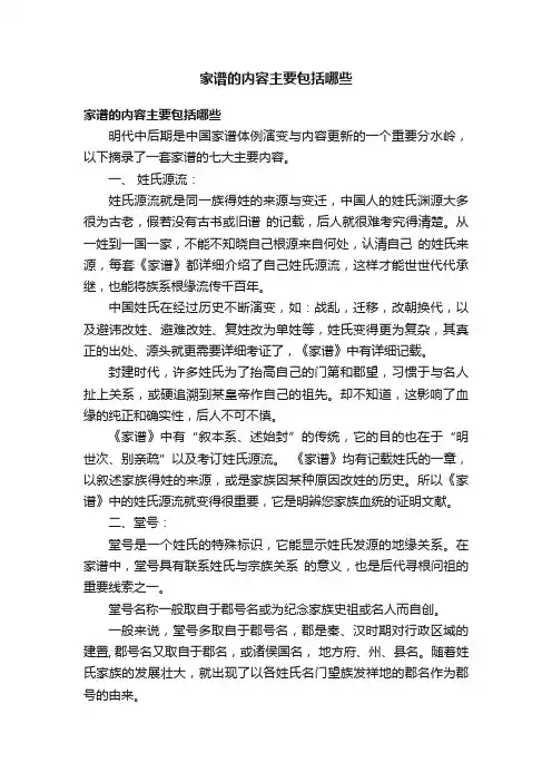 家谱的内容主要包括哪些