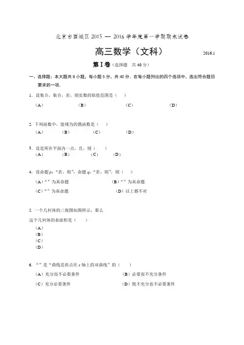 北京市西城区高三上学期期末考试数学(文)试题