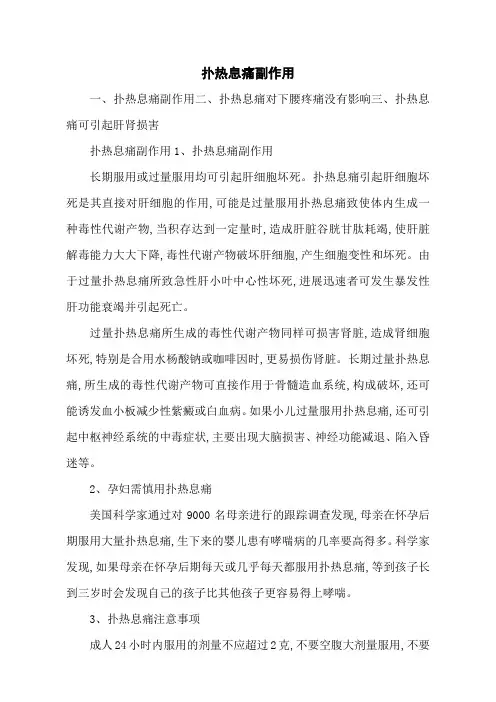 扑热息痛副作用