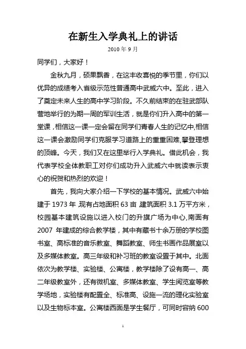 2012开学典礼校长讲话
