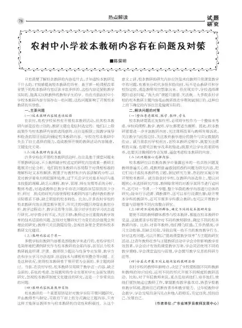 农村中小学校本教研内容存在问题及对策