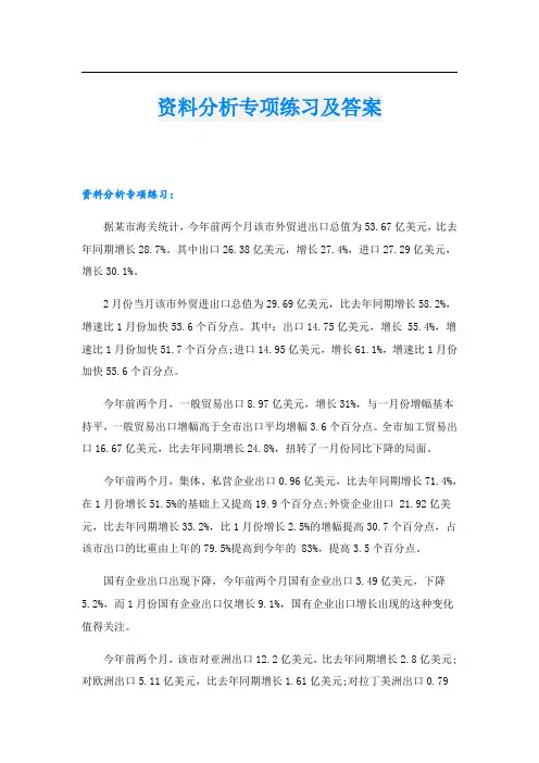 资料分析专项练习及答案