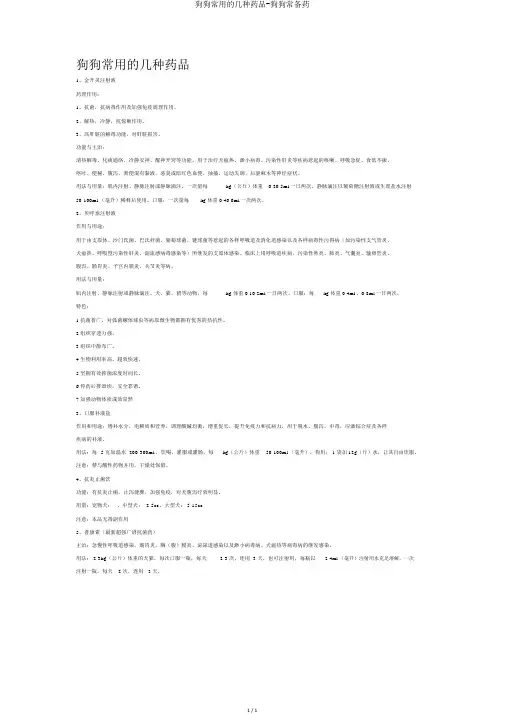 狗狗常用的几种药品-狗狗常备药