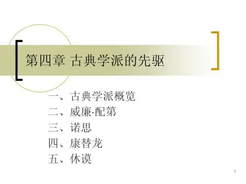 lecture4 古典学派的先驱