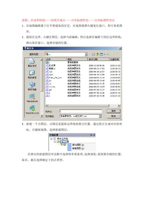 MapGIS k9提取图斑坐标串操作方法