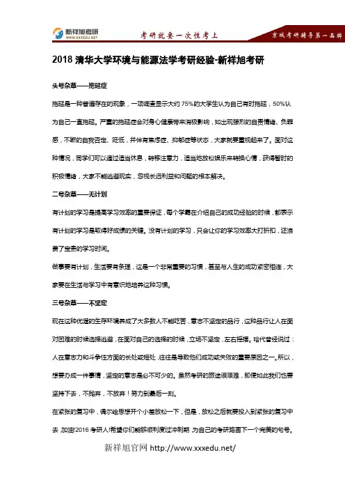2018清华大学环境与能源法学考研经验-新祥旭考研