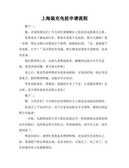 上海装充电桩申请流程