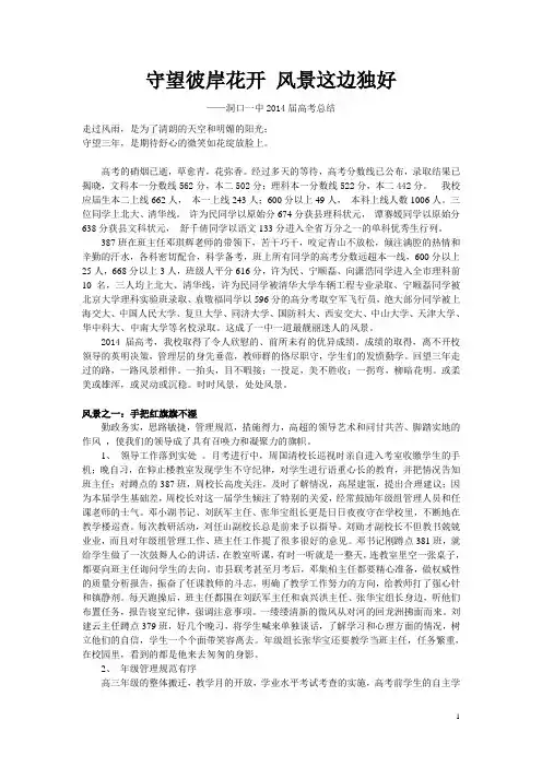 守望彼岸花开  风景这边独好