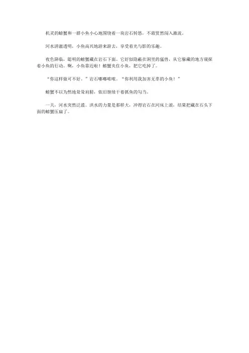 (青少年心灵成长直通车)启迪孩子智慧的动物故事_藏在岩石下面的螃蟹