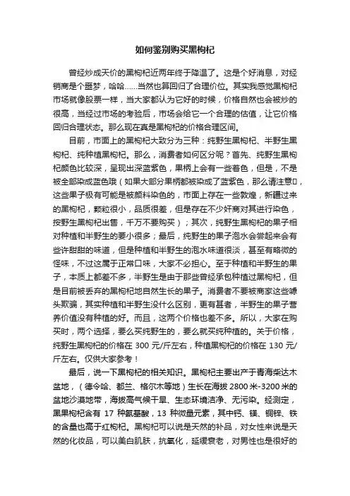 如何鉴别购买黑枸杞