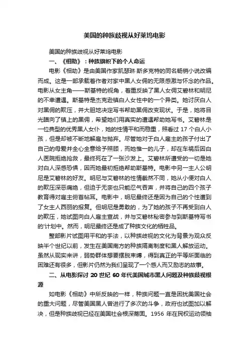 美国的种族歧视从好莱坞电影